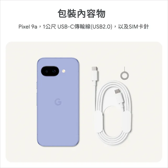 【Google】Pixel 9a 5G 6.3吋(8G/128G/送20W快充頭+磁吸殼組)