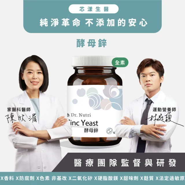 【Dr.Nutri 芯漾生醫】酵母鋅|120粒|瓶裝(吸收率70%高生物利用率|100%歐洲來源 Lalmin萃取酵母鋅)