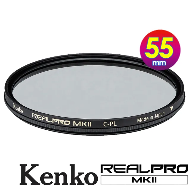 【Kenko】肯高 55mm REALPRO MKII CPL 二代 (公司貨) 薄框多層鍍膜偏光鏡 防水抗油污 日本製