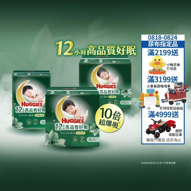 【HUGGIES 好奇】HUGGIES 好奇小森林 好眠褲 L-XXL(嬰兒紙尿褲/褲型尿布/過夜尿布/箱)