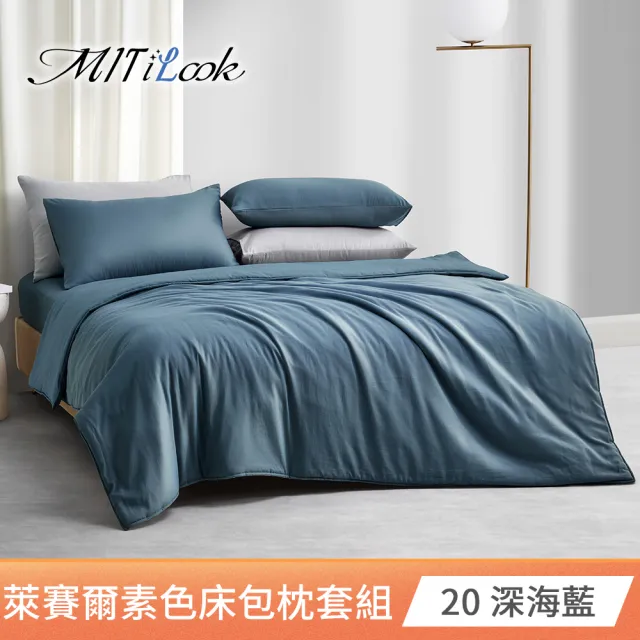【MIT iLook】超值2入 台灣製 高質感素色萊賽爾天柔絲床包枕套組(單人/雙人/加大-尺寸均價 多色選 天絲)