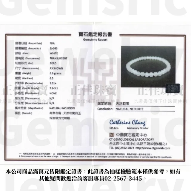 【正佳珠寶】和闐白玉 頂級透體白玉 4.8-5.3mm 和闐白玉手珠