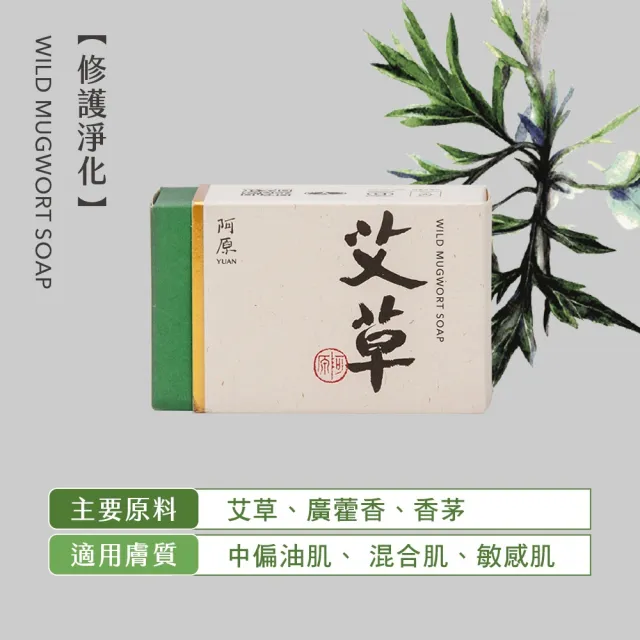 【阿原】送心禮-平安禮盒(艾草皂115g+抹草皂115g+無染小方巾)*2(送禮推薦)