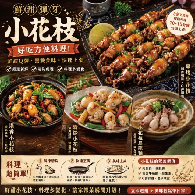 【小川漁屋】單凍小花枝6包(300g±10%/包)