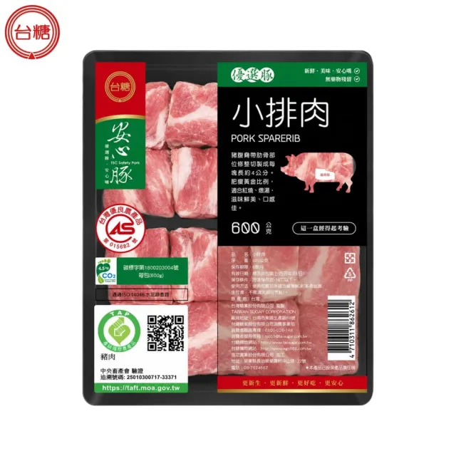 【台糖安心豚】豬小排肉600g x4包(國產豬肋排精切成塊 骨間藏鮮 肉鮮飽滿 燉滷煎烤皆相宜)