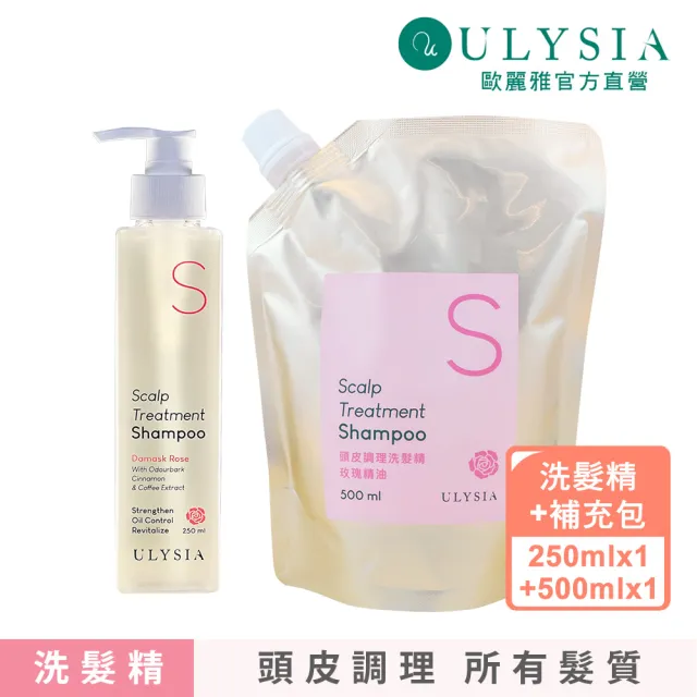 【ULYSIA】歐麗雅 頭皮調理洗髮精250ml+補充包500ml - 玫瑰精油(含土肉桂植萃) 強健髮根 台灣製