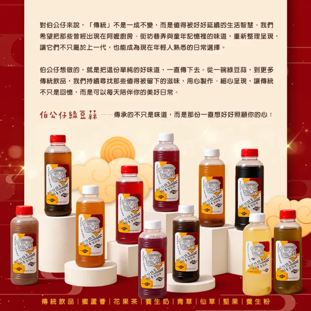 【伯公仔養身飲品】懷舊飲品 任選550mlx12瓶-手工熬煮蜜冬瓜茶/蜜紅茶