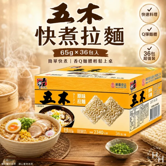 【五木】快煮拉麵 (65公克X36入 X2箱組)
