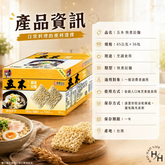 【五木】快煮拉麵 (65公克X36入 X2箱組)