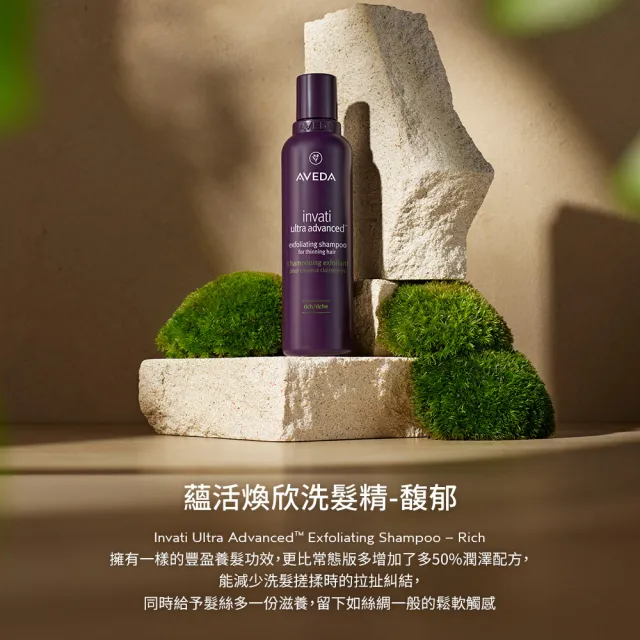 【AVEDA】蘊活煥欣洗髮精1000ml(頭皮護理 洗髮同時保養)_附贈 壓頭_馥郁版 新登場