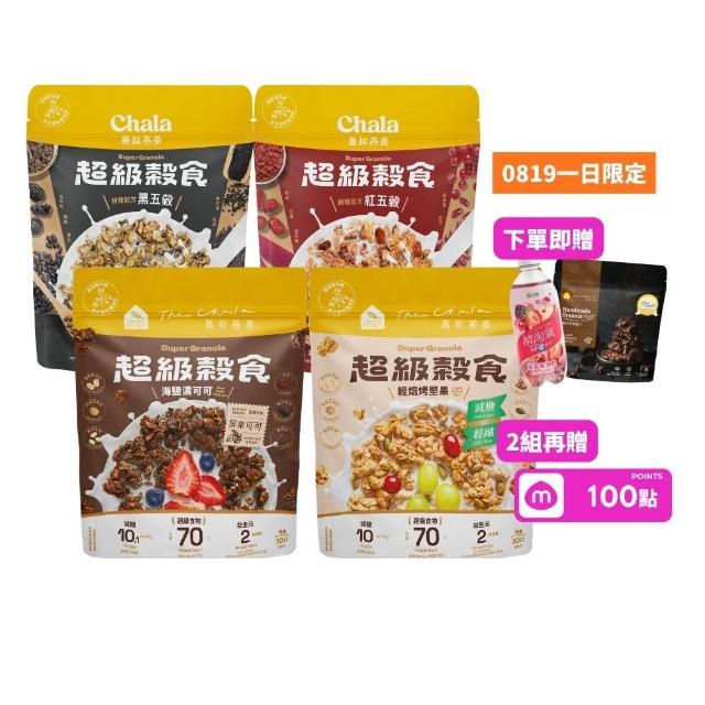 【The Chala 蕎拉燕麥】超級纖脆/穀食任選x4包(香甜野莓果/海鹽濃可可/輕焙烤堅果)