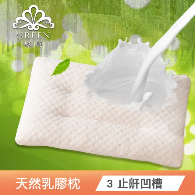 【Green 綠的寢飾】特大型乳膠枕/記憶枕(精梳棉表布/可水洗飯店枕/石墨烯涼被/冰冰被/任選)