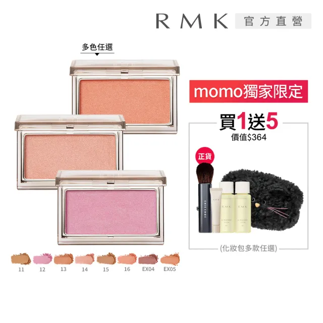 【RMK】透光立體頰采 2.3g(多色任選_加贈水潤光彩粉霜組)