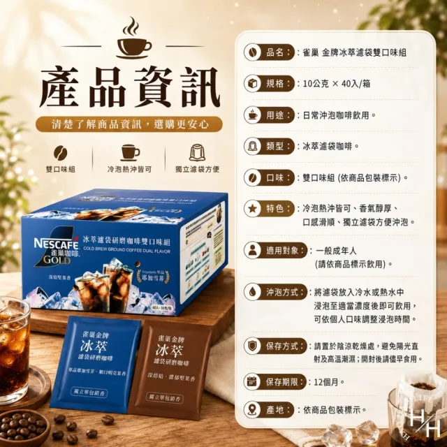 【Nestle 雀巢】金牌冰萃濾袋雙口味組 (10公克X40入/盒)