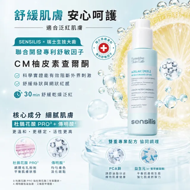 【sensilis 森思黎絲】杜鵑花酸煥膚精華100ml(壬二酸/傳明酸/控油抗痘/緊緻毛孔/淡化斑點/色修精華)