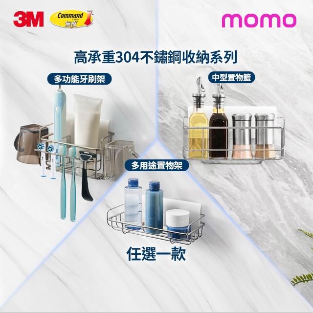 【3M】無痕高承重304不鏽鋼收納 牙刷架/置物架/置物籃任選 革新貼片式! 可重複定位黏貼
