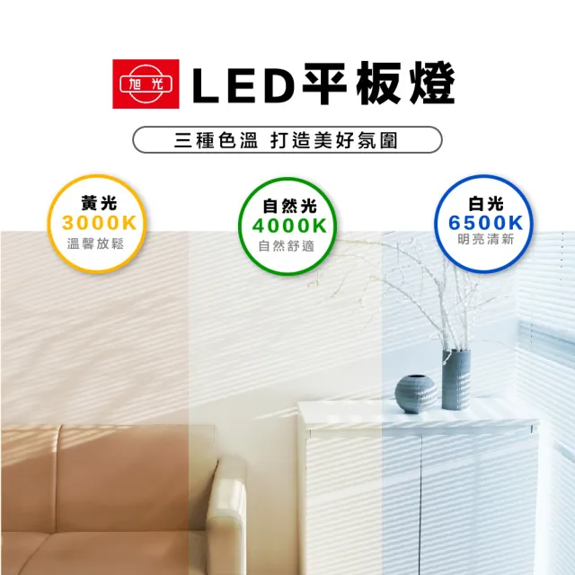 【旭光】2入組  40W LED薄型平板燈 平板燈 面板燈 輕鋼架燈 辦公室用燈(均光、不刺眼)