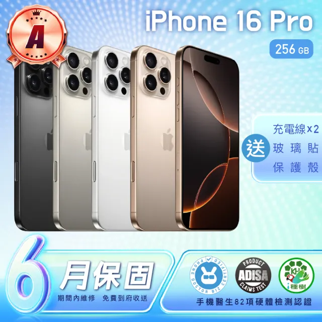 【Apple】A級福利品 iPhone 16 Pro 256G 6.3吋(保固六個月)