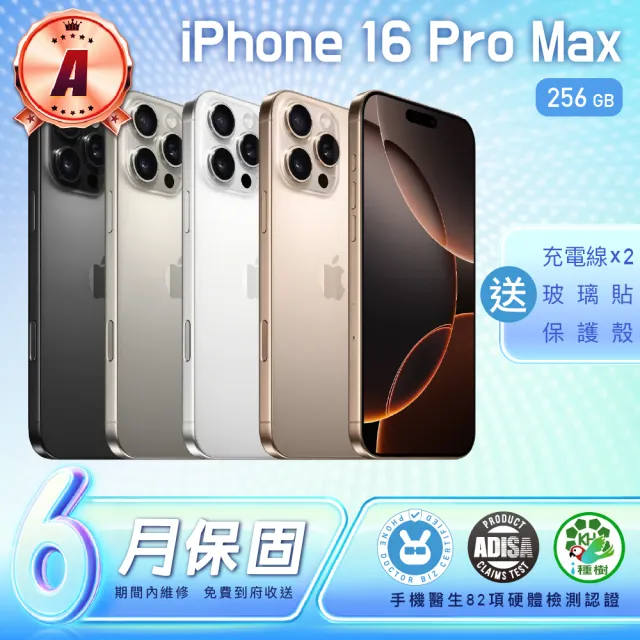 【Apple】A級福利品 iPhone 16 Pro Max 256G(保固六個月)