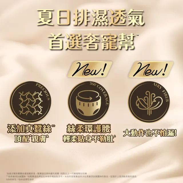 moPro會員專屬【幫寶適】奢寵幫 拉拉褲 L-XXL 嬰兒褲型紙尿褲/尿布 1箱(首款添加真蠶絲)
