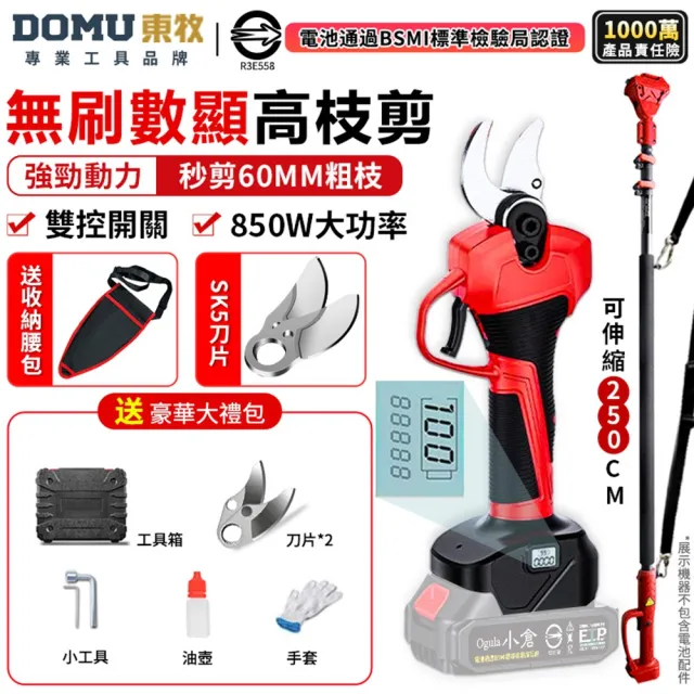 【DOMU 東牧】電動剪刀 電動修枝剪 高枝剪 果樹剪 園藝剪 可剪60MM粗枝 無刷數顯款（裸機）延長桿