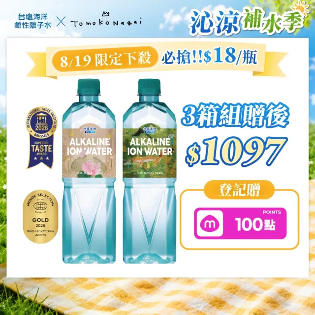 【台鹽】海洋鹼性離子水850mlx3箱/共60入(官方直營)