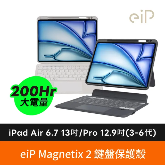 【eiP】Magnetix 2 iPad鍵盤 磁吸可拆式藍牙鍵盤(Air M2/M3/M4 13吋、Pro 12.9吋 巧控鍵盤 iPad保護殼)