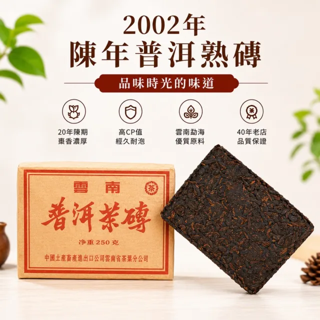 22年以上の物　中茶　雲南普洱茶磚 熟茶500g 典慶號2002年勐海普洱熟茶磚250g｜普洱熟茶/雲南普洱茶/茶磚/中茶品牌