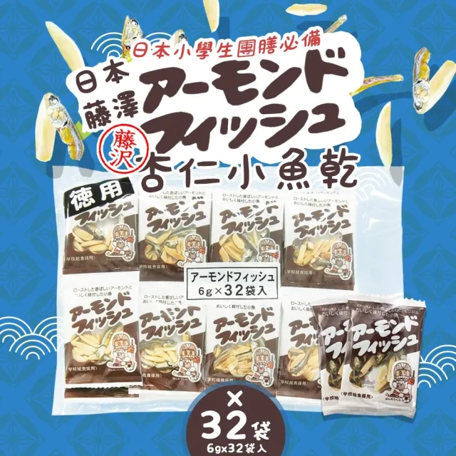 【藤澤】杏仁小魚乾 (日本原裝進口)　2入組 