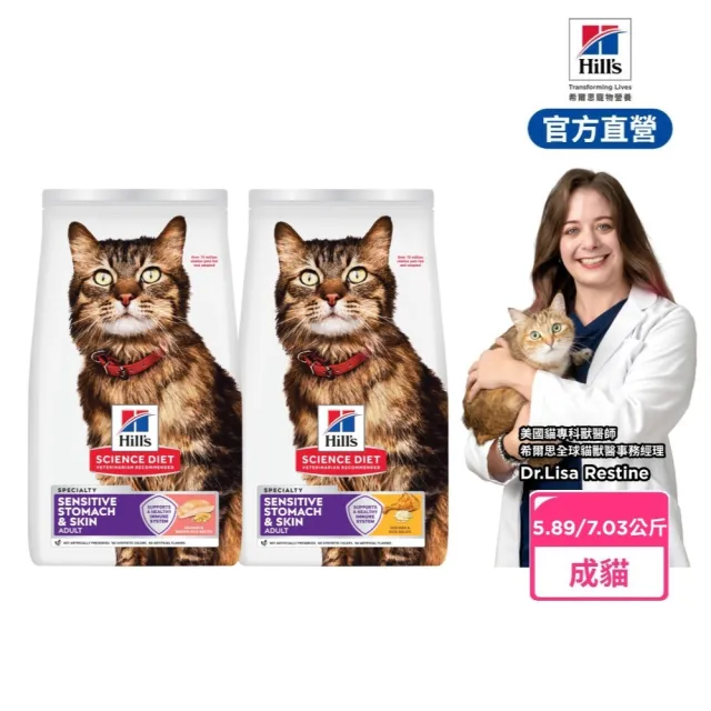 【Hills 希爾思】官方直營 敏感胃腸與皮膚 成貓 雞肉 7.03公斤/鮭魚 5.89公斤(貓飼料 貓糧 敏感腸胃)