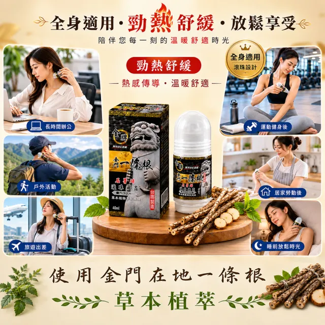 【金牌一條根】金門一條根精油石墨烯滾珠凝露40mlx3罐-勁熱舒緩(40ml/罐;石墨烯/一條根/熱感/大滾珠/痠痛)