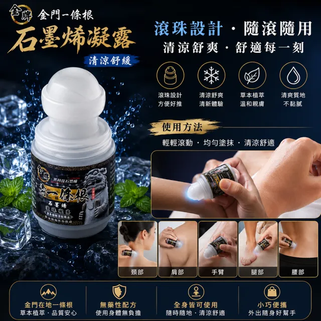 【金牌一條根】金門一條根精油石墨烯滾珠凝露40mlx3罐-清涼舒緩(40ml/罐;石墨烯/一條根/涼感/大滾珠/痠痛)