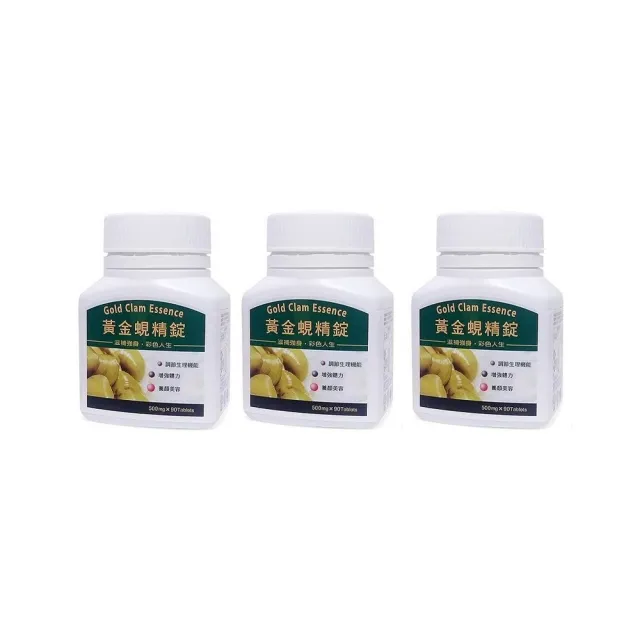 【草本之家】黃金蜆精錠3入組(90粒/入)(蜆精.牡蠣.鋅.硒)