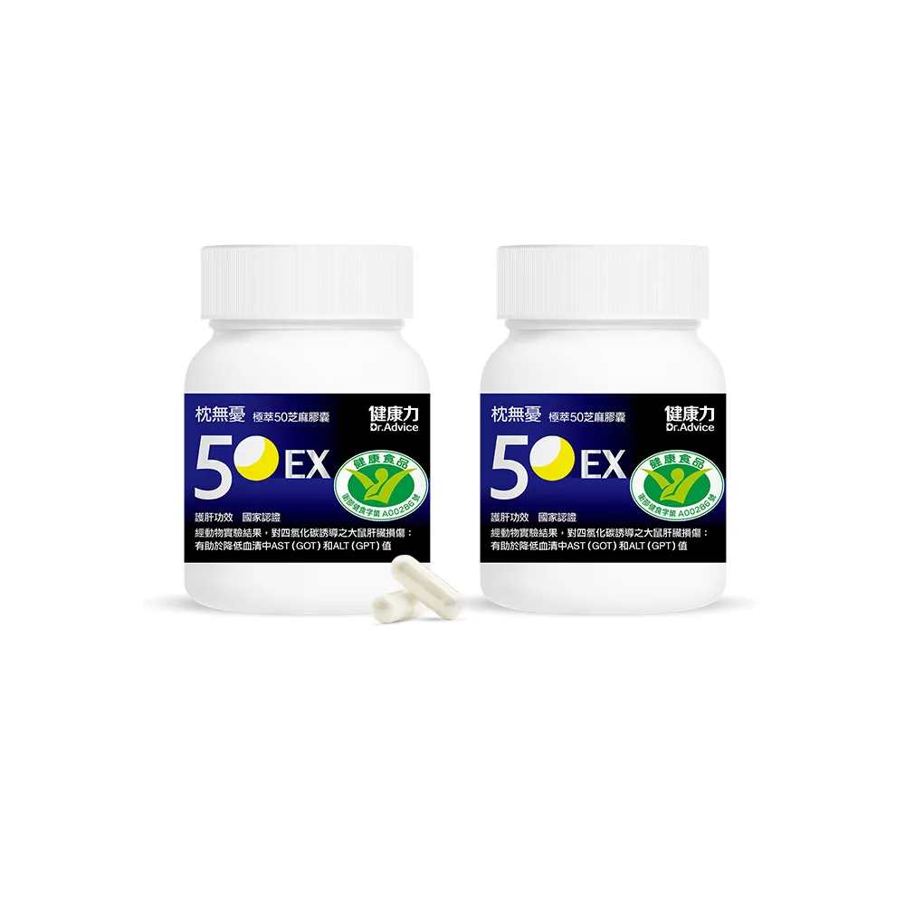 【Dr.Advice 健康力】枕無憂極萃50芝麻膠囊30顆x2盒_共60顆(芝麻素 幫助入睡 護肝認證 高純度)