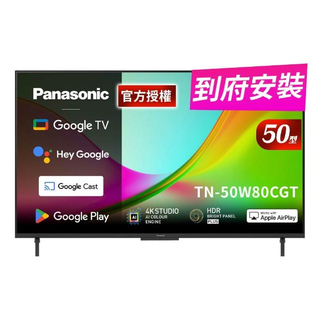 【Panasonic 國際牌】50型4K HDR Google TV聯網顯示器 無視訊盒(TN-50W80CGT)