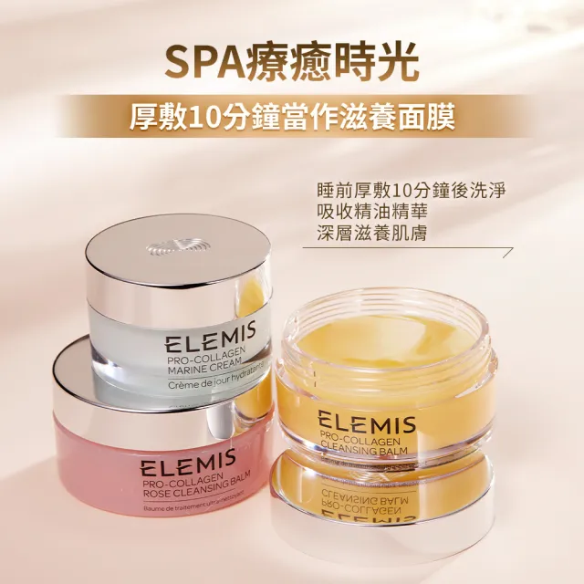 【ELEMIS 愛莉美】海洋膠原精油卸妝膏 100g(經典精油/大馬士玫瑰/無花果/櫻桃)