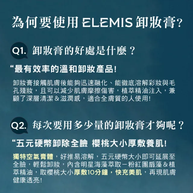 【ELEMIS 愛莉美】海洋膠原精油卸妝膏 100g(經典精油/大馬士玫瑰/無花果/櫻桃)