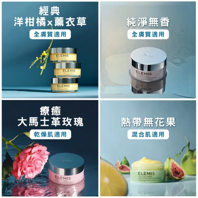 【ELEMIS 愛莉美】精油卸妝膏100g送去角質凝膠15ml(必收明星卸妝膏體驗組★NO1卸妝膏)