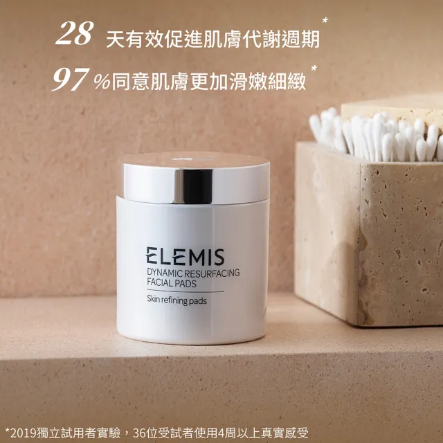 【ELEMIS 愛莉美】煥膚亮顏酵素精華潔膚片60pk送洗面乳