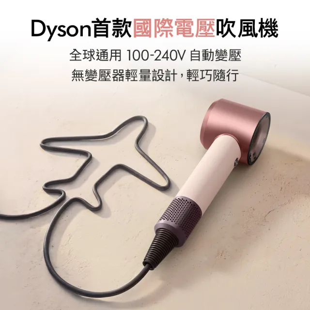 【dyson 戴森】HD19 Supersonic™ Travel 隨行吹風機 國際電壓吹風機 (新品上市/國際電壓/全球電壓)