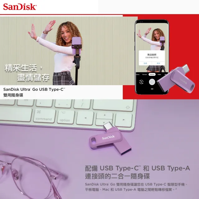 【SanDisk 晟碟】[全新版] 1 TB  Ultra Go USB3.2 TYPE-C 5年保固 薫衣草紫(高速讀取400MB/s 雙用隨身碟)