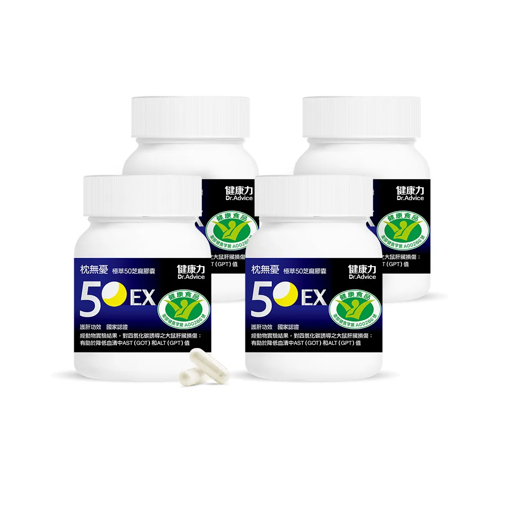 【健康力】枕無憂極萃50芝麻膠囊30顆x4盒_共120顆(芝麻素 幫助入睡 護肝認證 高純度)