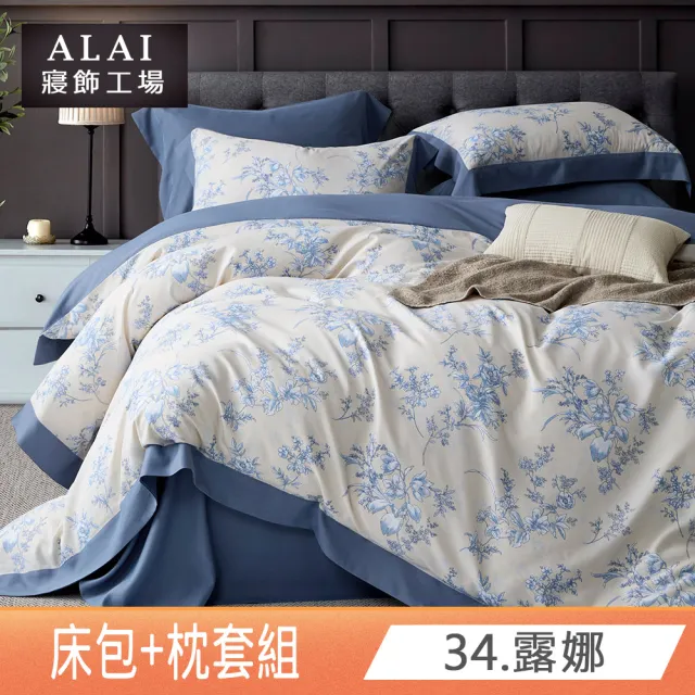 【ALAI寢飾工場】台灣製買1送1天絲萊賽爾床包枕套組(單人/雙人/加大/特大/200織/任選)