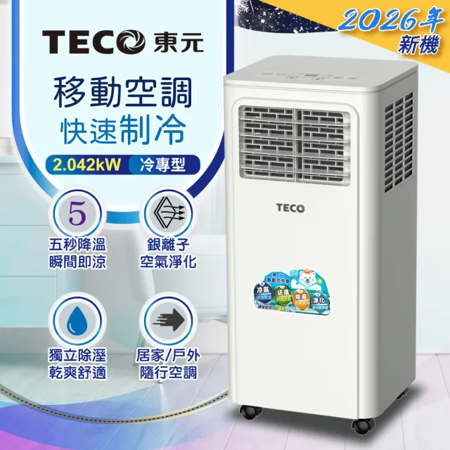 【TECO 東元】3-5坪 R410A 多功能移動式冷氣機/空調(XYFMP-2203FC)