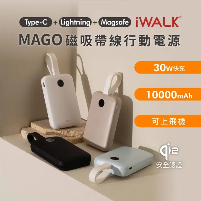 【iWALK】MAGO磁吸帶線行動電源 MXB010 10000mAh(中國3C認證 Qi2 支援Magesfe 蘋果 Type-C 無線充 15W快充)