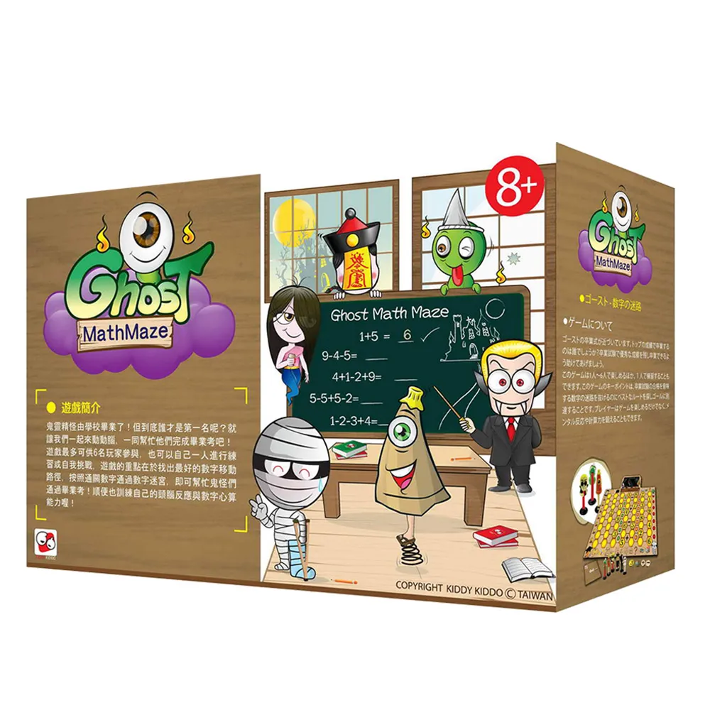 【Kiddy Kiddo綺迪樂】鬼靈精怪 數字迷宮(提升數學力桌遊)