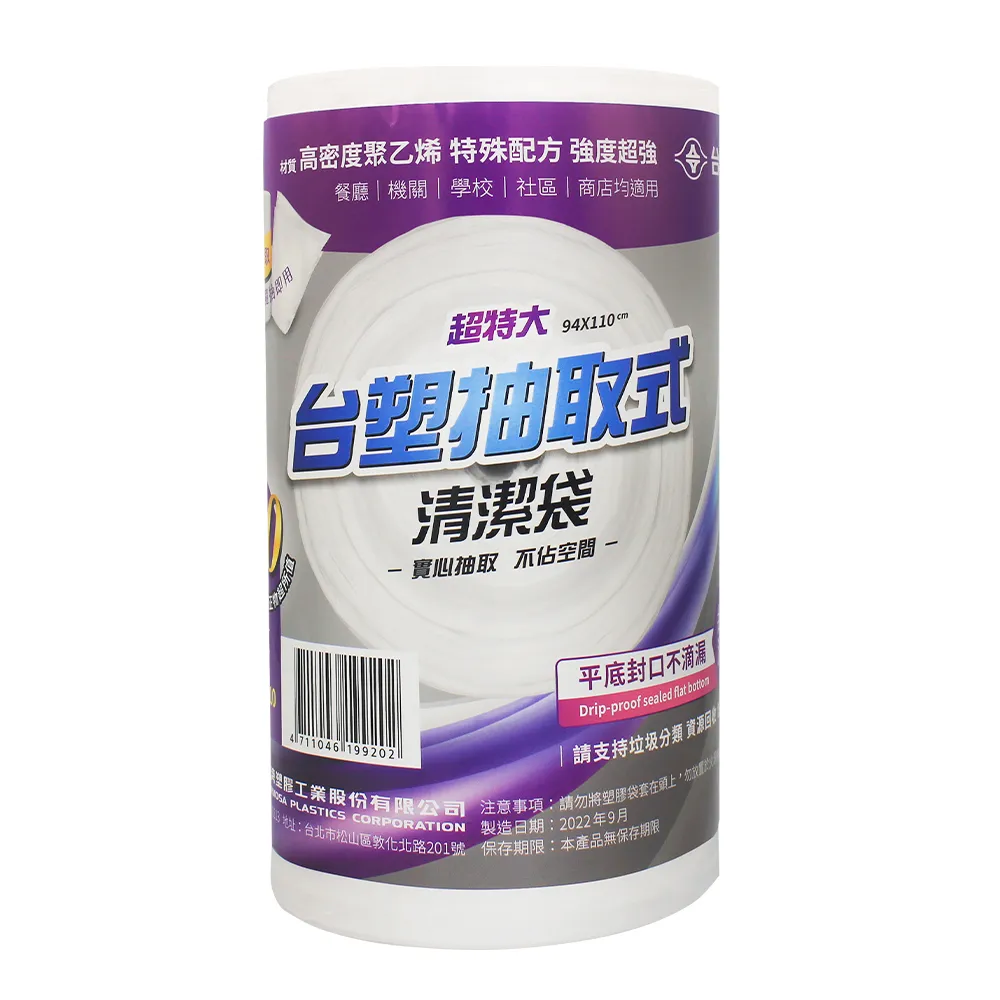 【台塑】實心清潔袋 垃圾袋(超特大 94*110cm 透明)