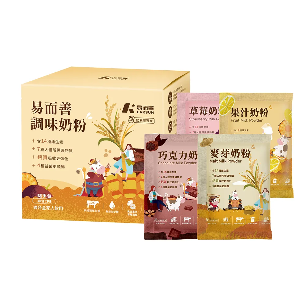 【易而善】調味奶粉隨手包30g×12入/盒(草莓/果汁/麥芽/巧克力/4種口味各3入/易攜帶/可冰飲)