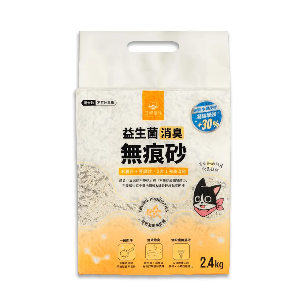 【汪喵星球】益生菌消臭 無痕砂（條型豆腐砂＋木薯砂）2.4kg(不黏底 近乎無塵 貓砂 凝結力升級)