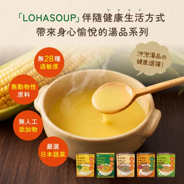 【LOHASOUP】自然味系列濃湯4入組-口味任選(南瓜/玉米/洋蔥/牛蒡/蔬菜)